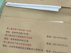 -西安贾三灌汤包·回坊小吃·清真炒菜(北院门总店)