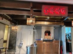 -大鸭梨烤鸭(金色漫香店)