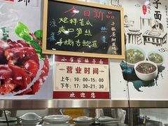 -小崔家臊子面(高新店)