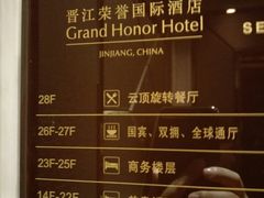 -荣誉国际酒店-云顶旋转餐厅
