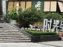 -广州保利时光里(建设大马路店)