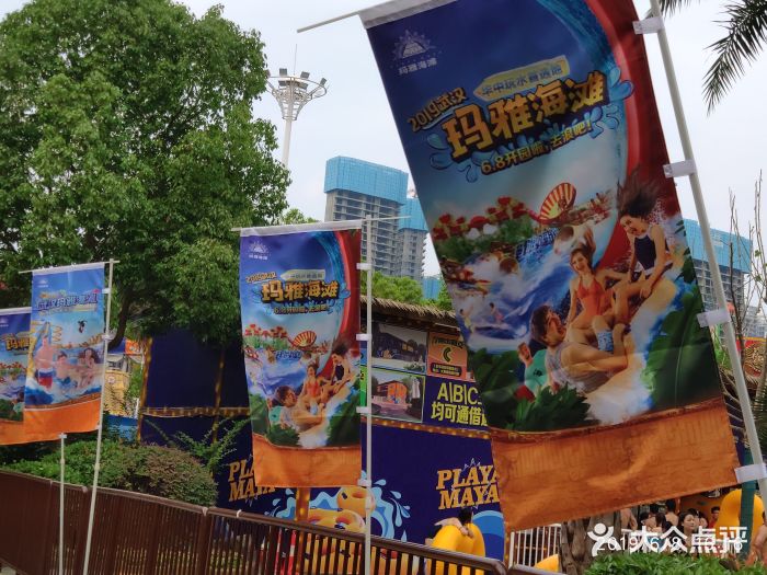 武汉玛雅海滩水公园图片
