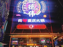 -八一好吃街·高品美食广场