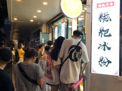 等位区-鲍师傅糕点(春熙路店)