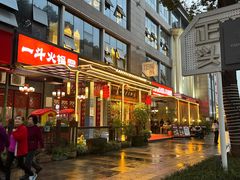 -一斗火锅·招财羊毛肚(泰吉滨江店)
