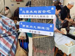 -老字号贾家肉丸糊辣汤(光明巷店)
