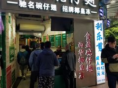 门面-食盈碗仔翅(星玺广场店)