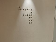 -齐玉齿科JADENTAL