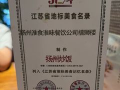 -扬州狮子楼·非遗淮扬菜(总店)