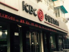 -中国工商银行(上海市中山北路支行)