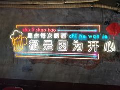 -竹笠烧烤(景缘居店)