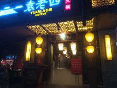 -吴山路夜市