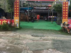 -阿鸟农庄(石壁店)