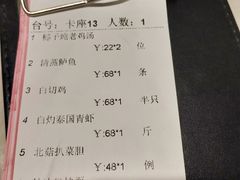 账单-海南椰子鸡餐厅