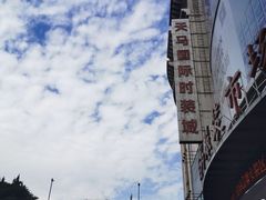 -广州白马服装市场