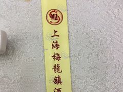 -梅龙镇酒家(南京西路总店)