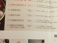 菜单-左庭右院鲜牛肉火锅(新梅广场店)