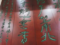 -玉华台饭庄·淮扬菜·烤鸭(望京店)