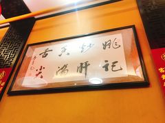 -姚记炒肝店(簋街店)