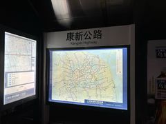 -康新公路(地铁站)