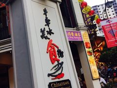 -牛车水美食街