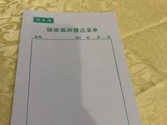 -绿波廊(豫园店)