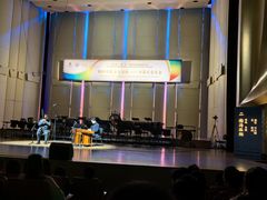 -中央音乐学院歌剧音乐厅