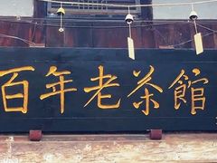-安仁古镇