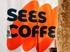 -喜柿咖啡SeeS coffee