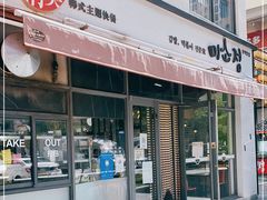 门面-米笑情(韩乐坊店)