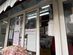 -清真·金宏兴鸭子店(明瓦廊店)