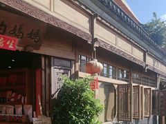 -妈妈的味道(和顺古镇店)