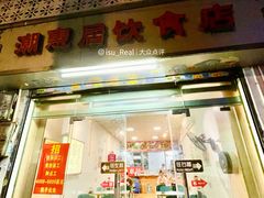 -潮惠居饮食店(光塔路店)