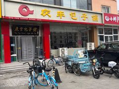 -庆丰包子铺(天通苑店)