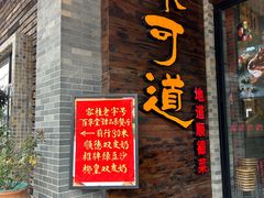 -味可道美食坊(福基路店)