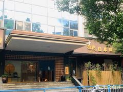-吉兆·料理(红梅南路店)