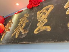 -山西会馆·晋菜·晋商宴·牌匾博物馆(胜利东街店)