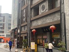 -盘飧市(春熙路店)