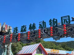 -大连森林动物园