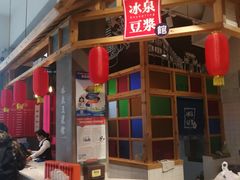 -冰泉豆浆馆(阳朔店)