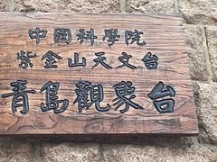 -观象山公园