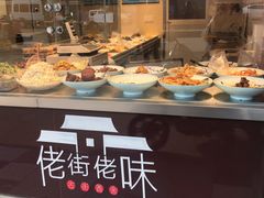 -佬街佬味(行知路店)