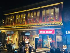 -管氏翅吧(护国寺店)