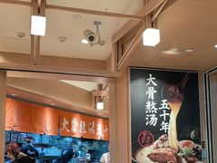 -味千拉面(广州白云机场T1西二店)