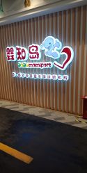 点击看大图 -婴知岛(相城天虹店)
