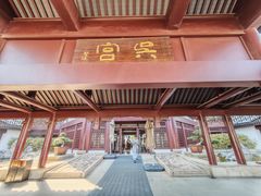 -苏州吴宫泛太平洋酒店