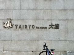 -大渔之观(安贞店)