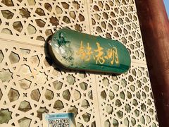 -清真铁志明腊牛羊肉