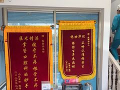 -深圳乐孚正强口腔诊所(宝体店)