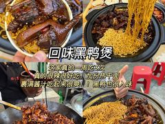 -回味黑鸭煲·始于2006(万松园店)